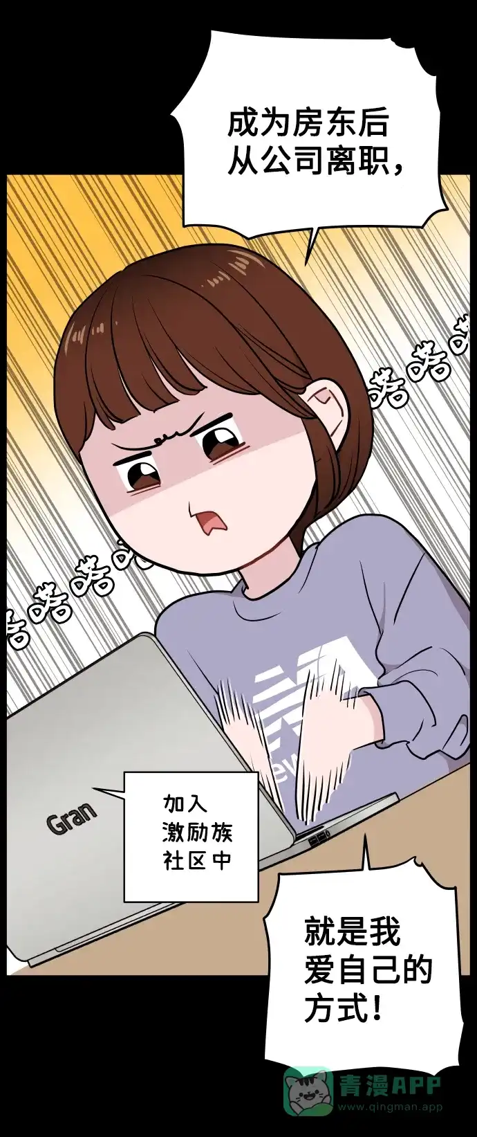 尴尬的关系 第60话 第66页