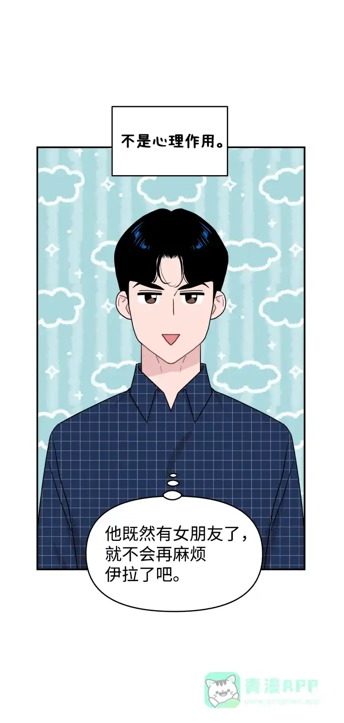 尴尬的关系 第60话 第22页