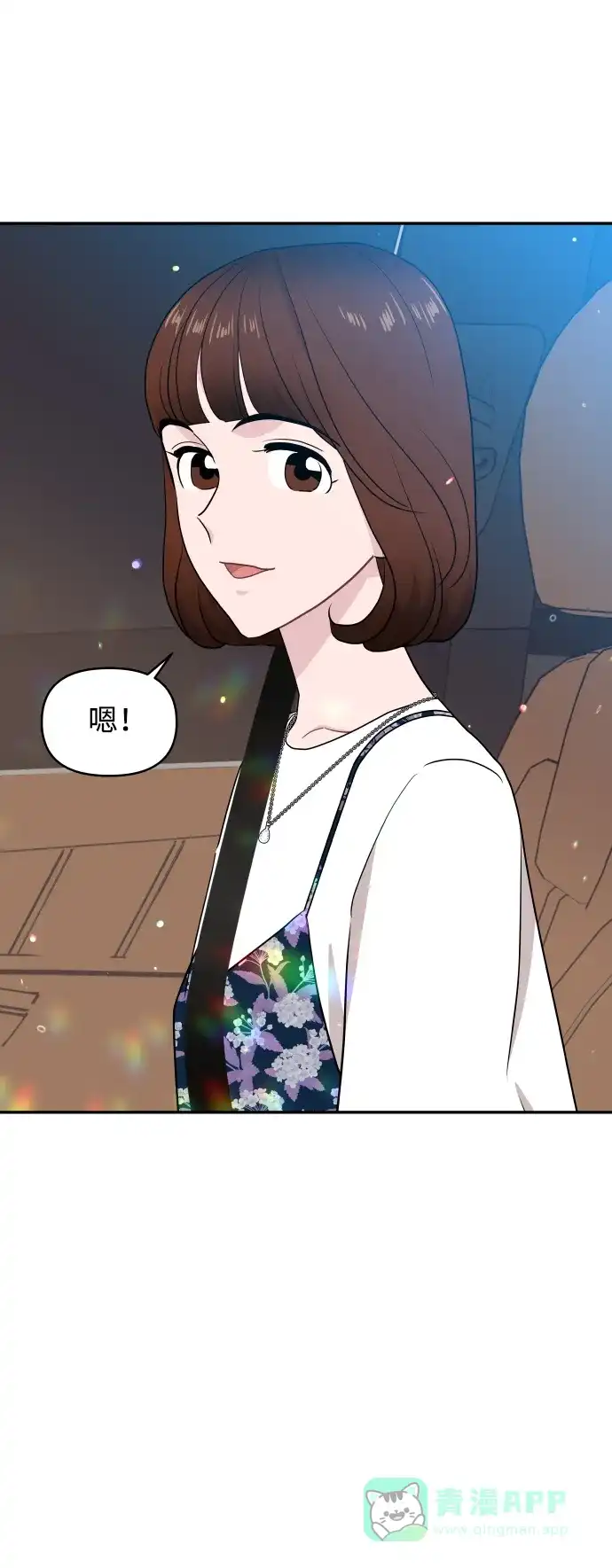 尴尬的关系 第60话 第76页