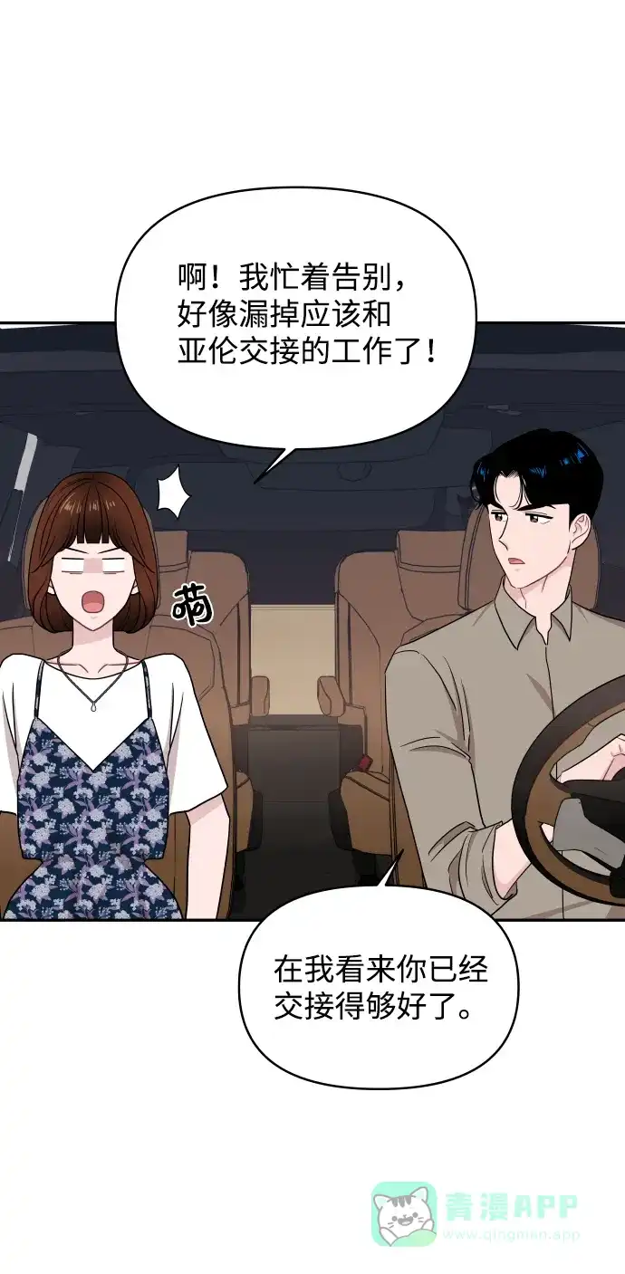 尴尬的关系 第60话 第46页