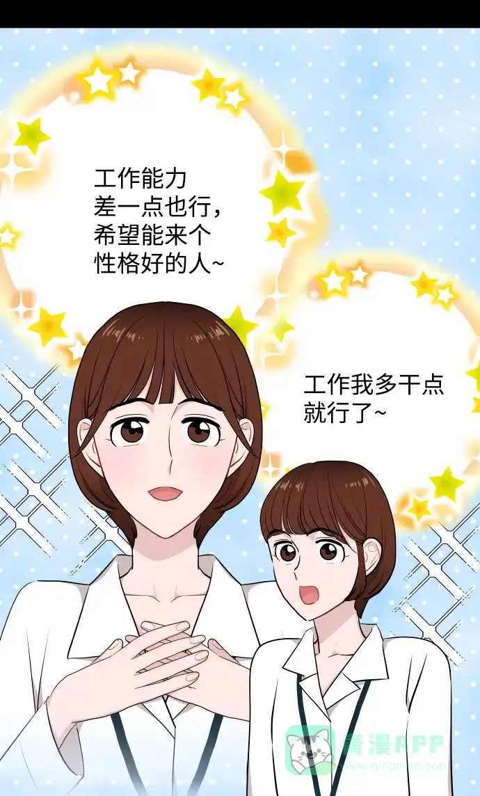 尴尬的关系 第60话 第37页