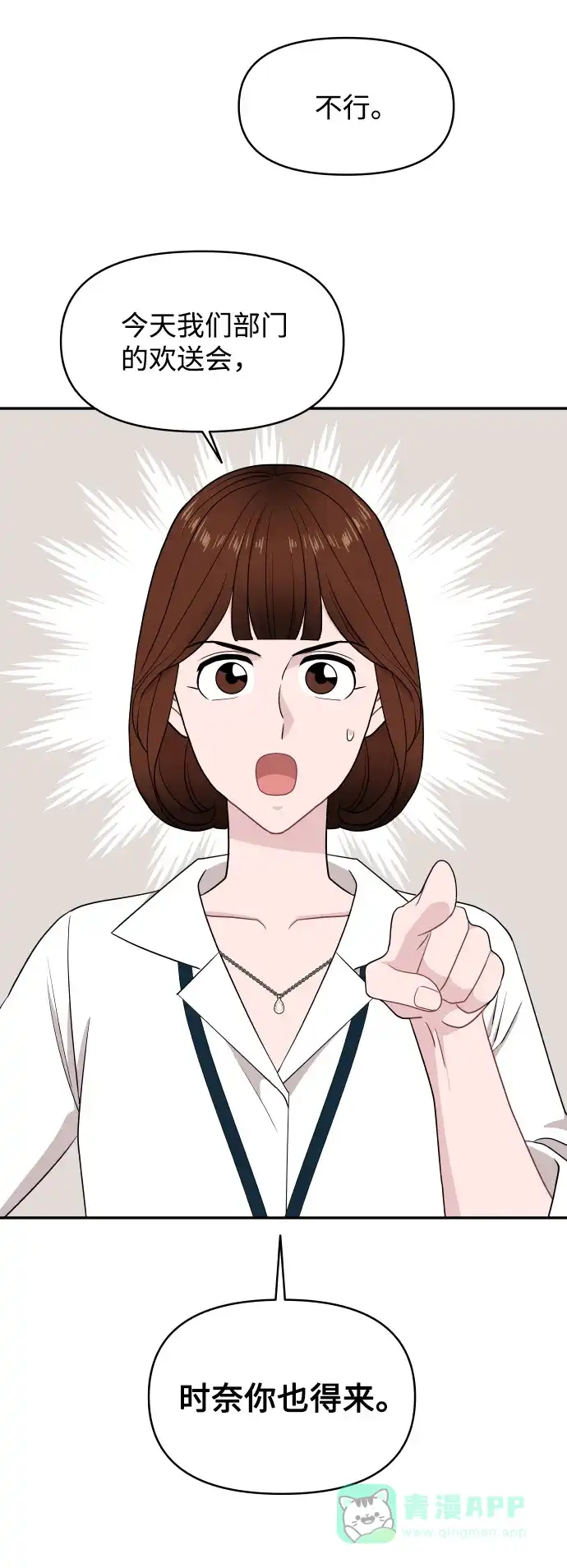 尴尬的关系 第60话 第12页