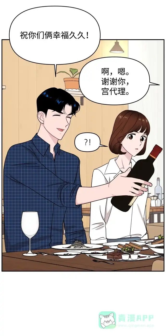 尴尬的关系 第60话 第20页