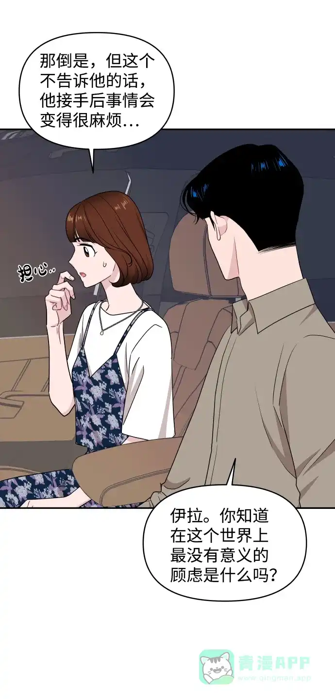 尴尬的关系 第60话 第47页