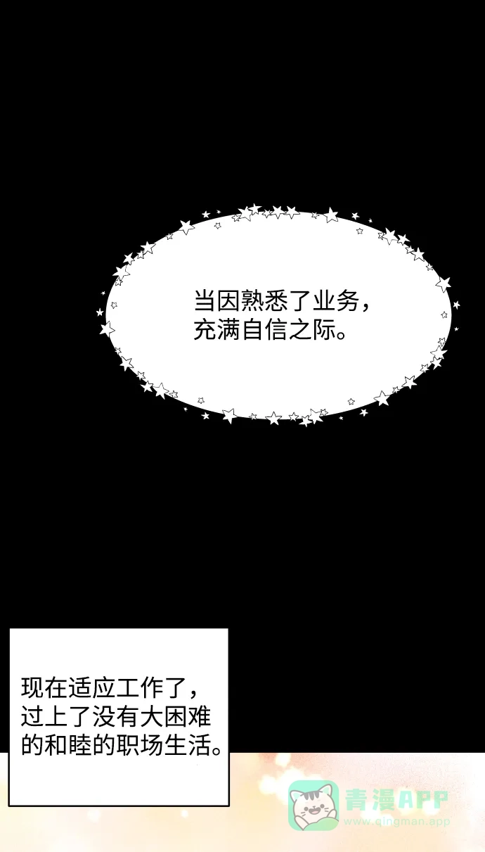 尴尬的关系 第60话 第63页