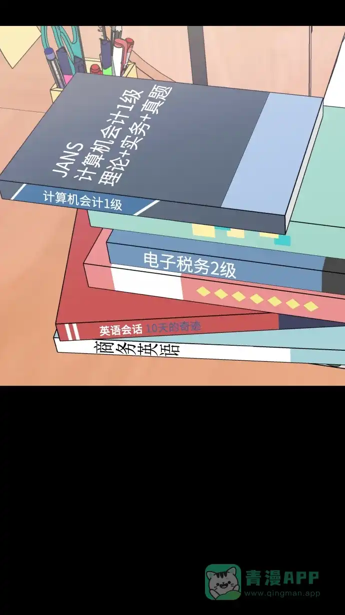 尴尬的关系 第60话 第68页
