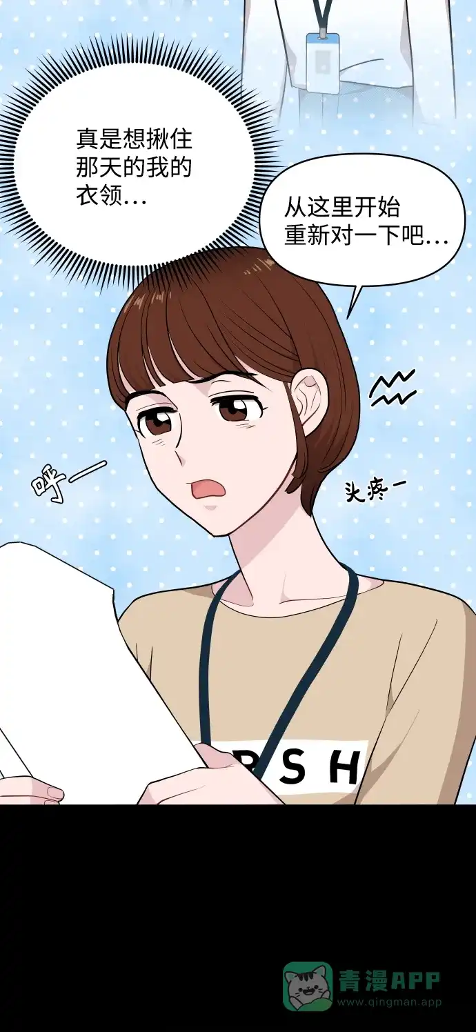 尴尬的关系 第60话 第38页