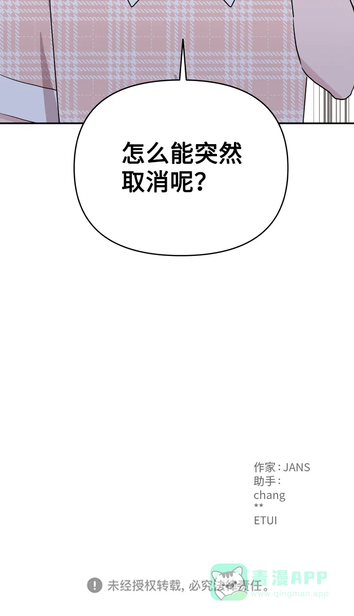 尴尬的关系 第60话 第83页