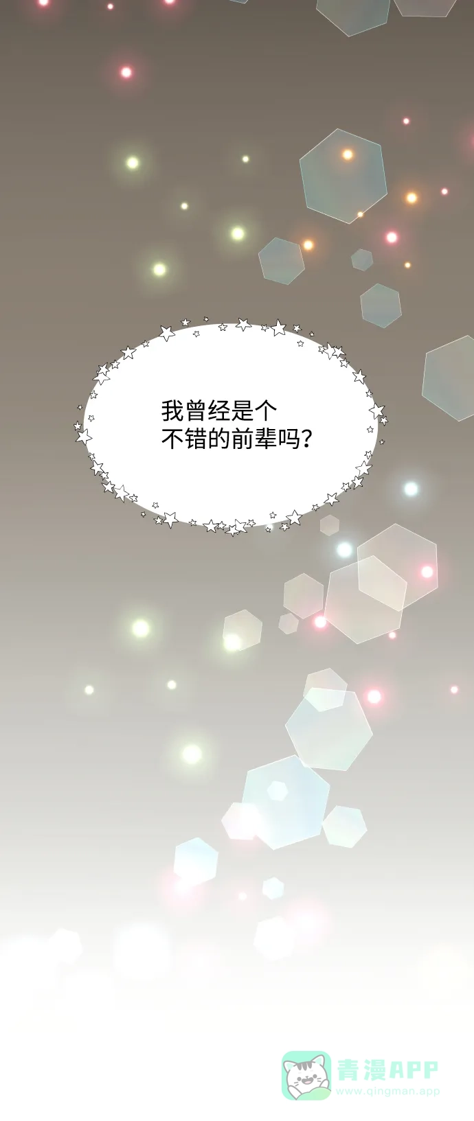 尴尬的关系 第60话 第40页