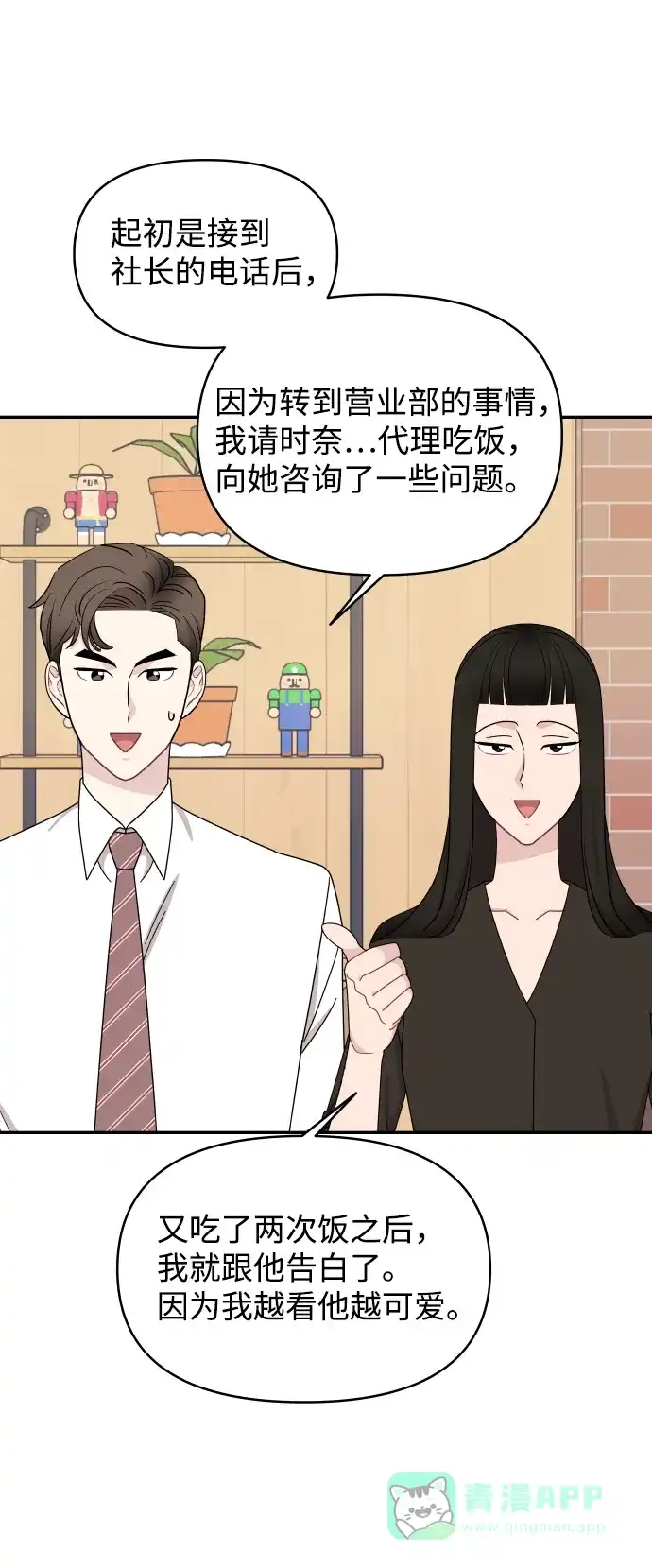 尴尬的关系 第60话 第17页