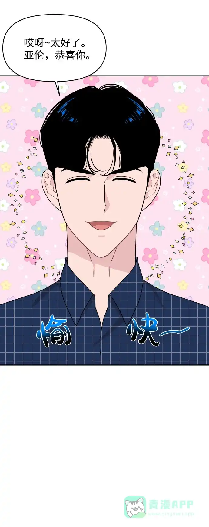 尴尬的关系 第60话 第19页