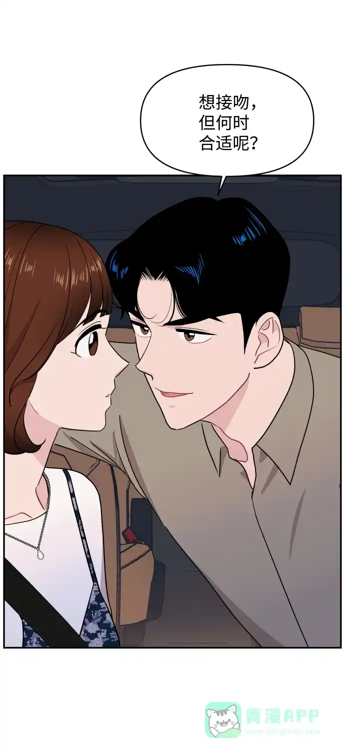 尴尬的关系 第60话 第53页