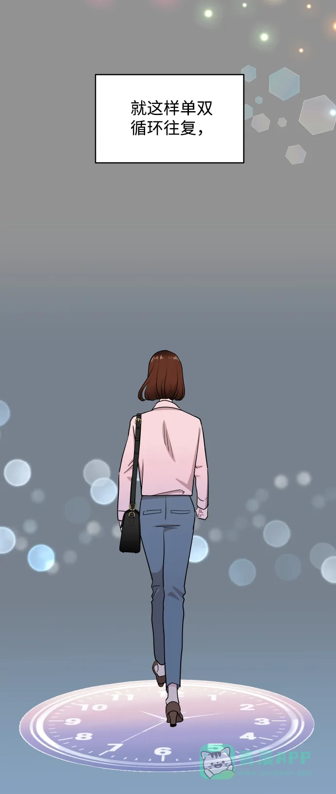 尴尬的关系 第60话 第72页