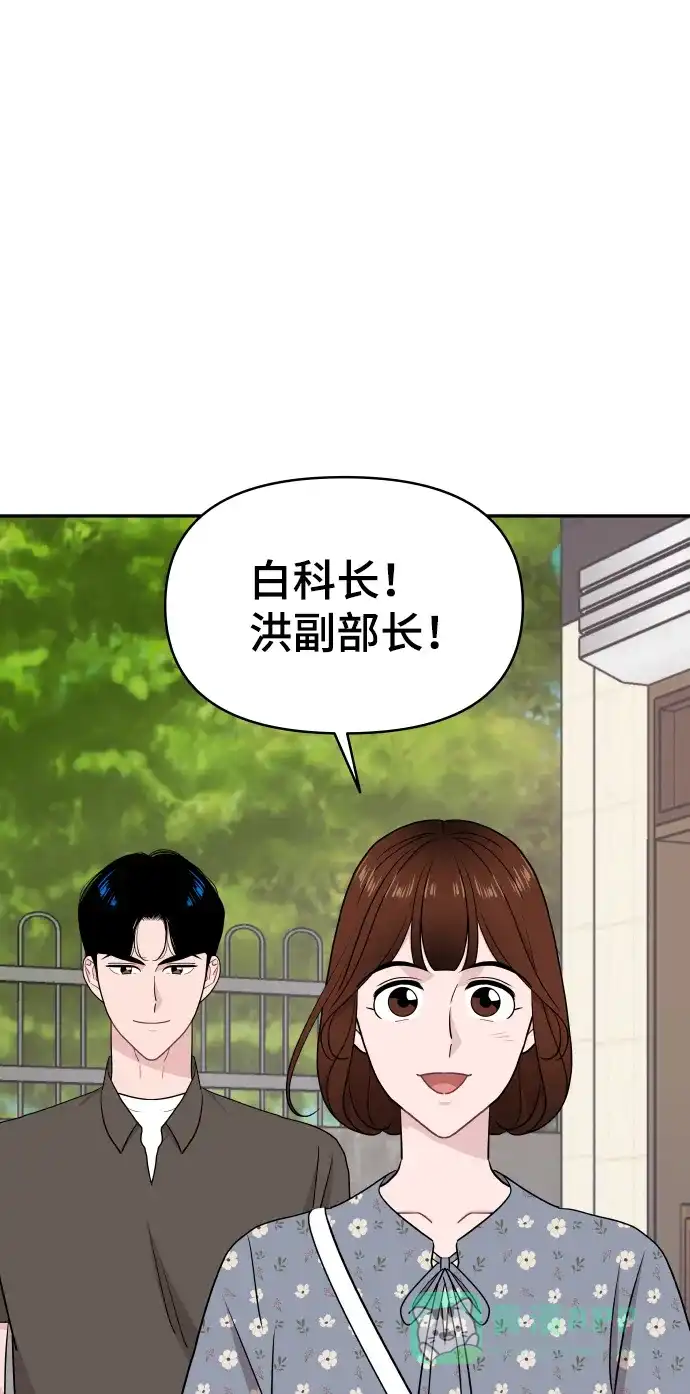 尴尬的关系 第61话 第16页