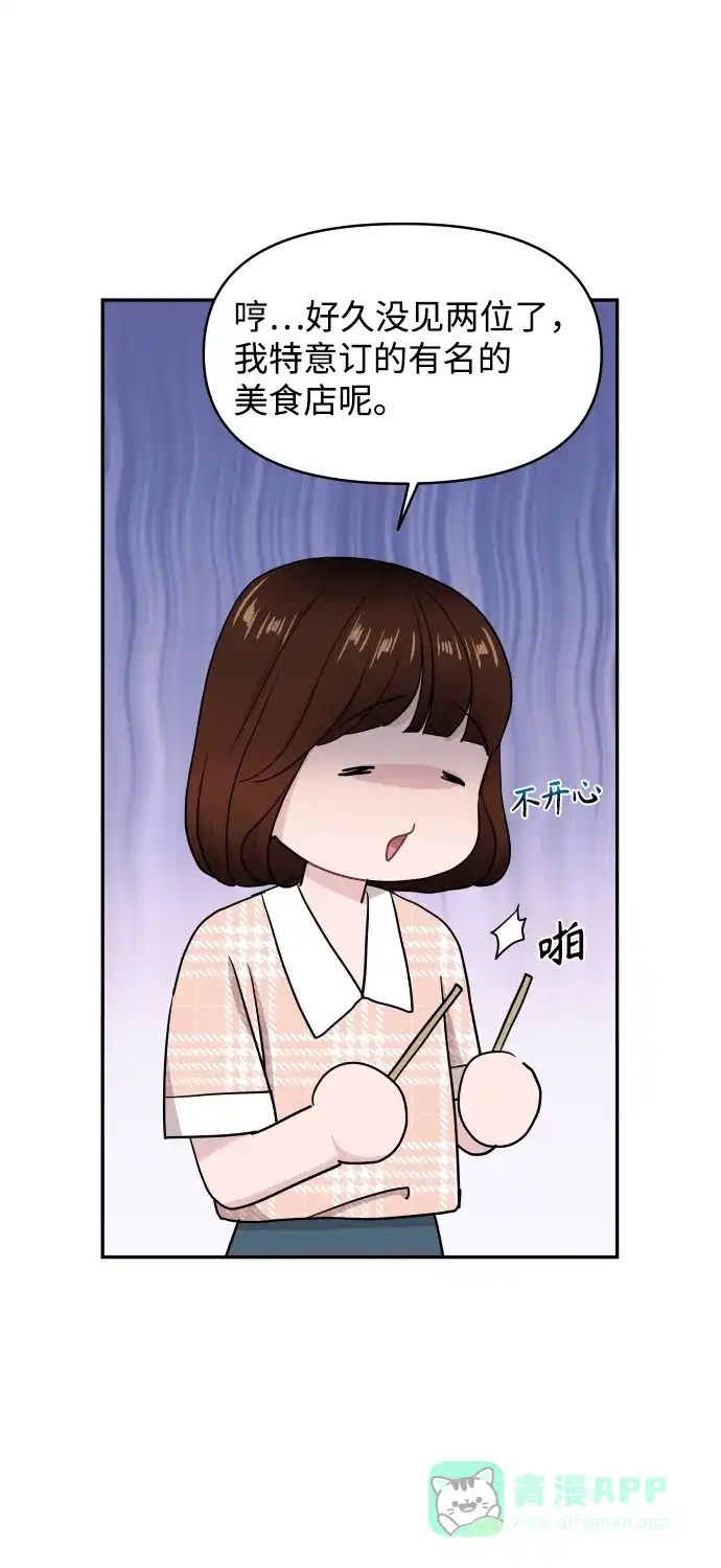 尴尬的关系 第61话 第11页