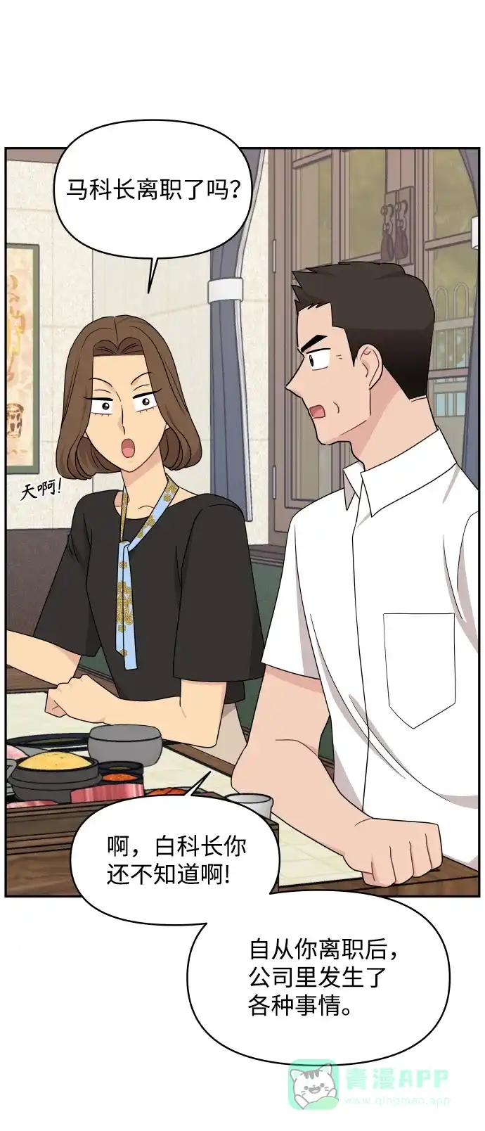 尴尬的关系 第61话 第29页