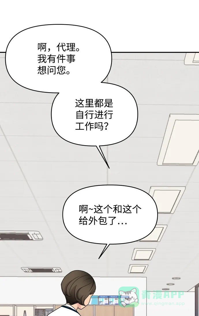 尴尬的关系 第61话 第45页