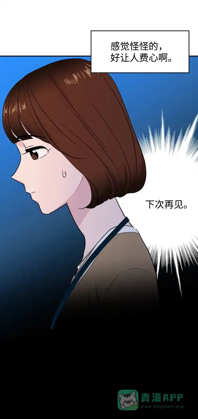 尴尬的关系 第61话 第69页