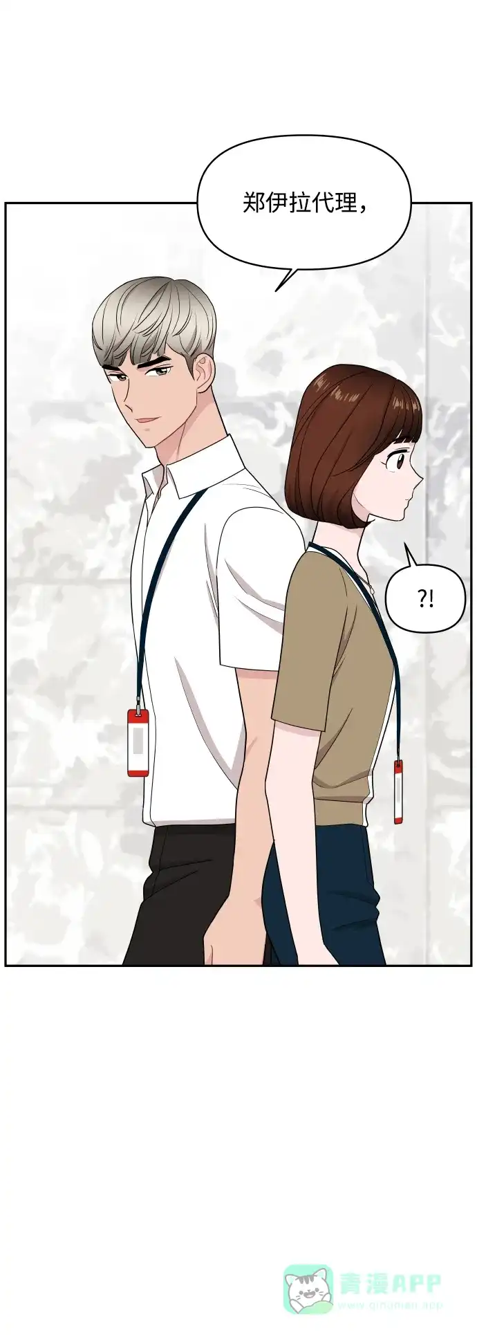 尴尬的关系 第61话 第62页