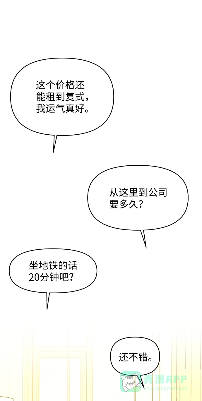 尴尬的关系 第61话 第13页