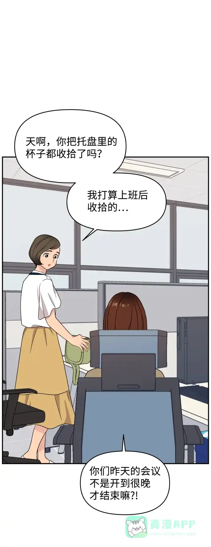 尴尬的关系 第61话 第42页