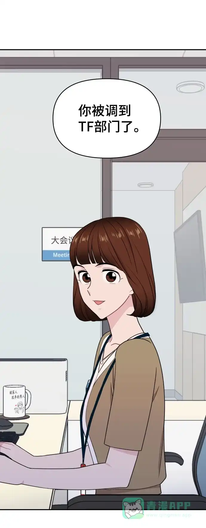 尴尬的关系 第61话 第74页