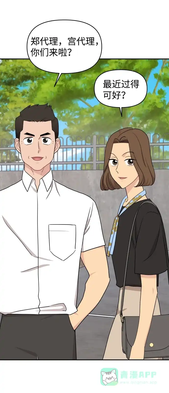 尴尬的关系 第61话 第18页