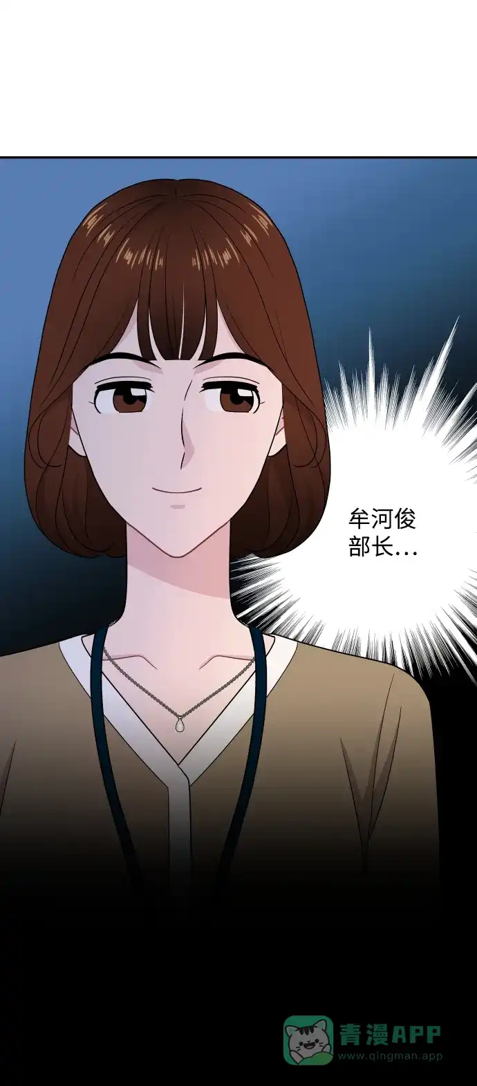 尴尬的关系 第61话 第56页