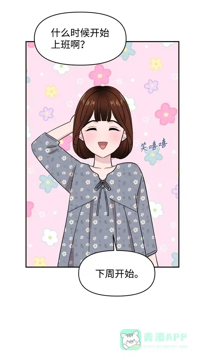 尴尬的关系 第61话 第23页
