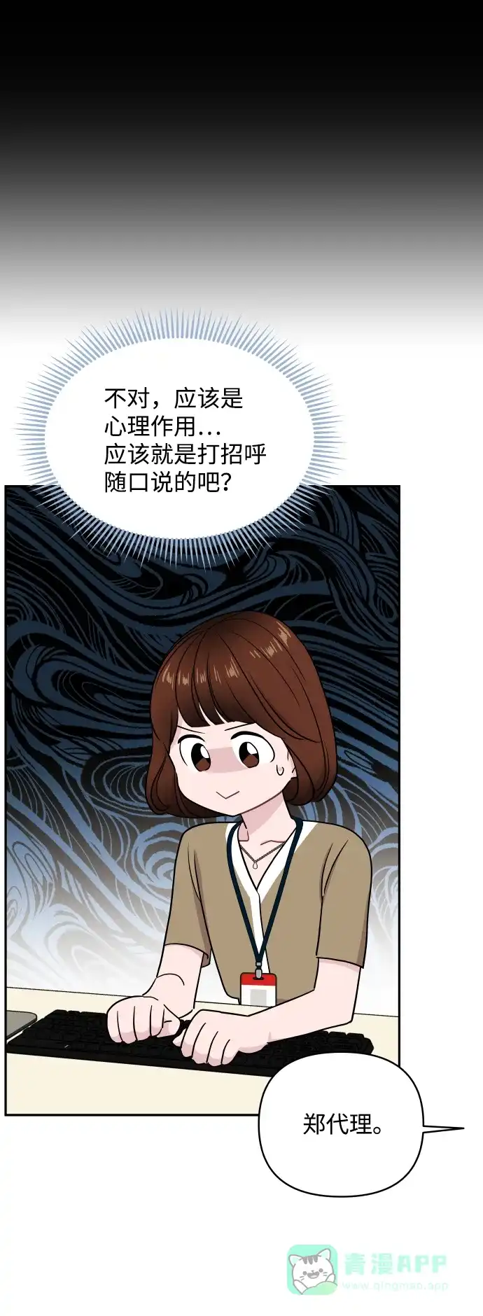 尴尬的关系 第61话 第71页