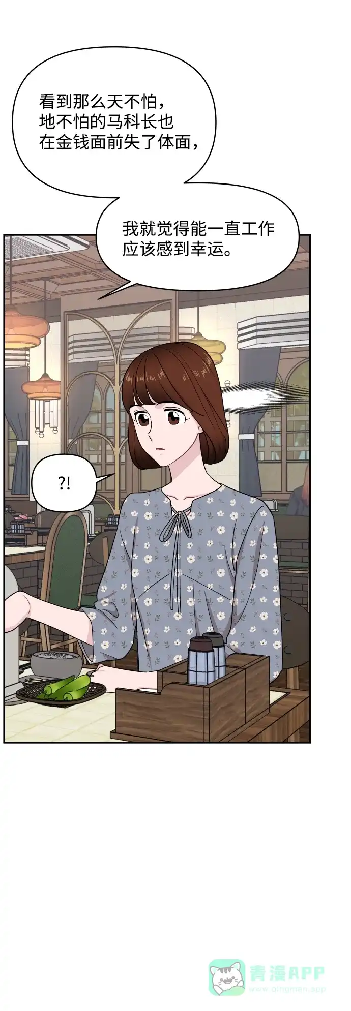 尴尬的关系 第61话 第27页