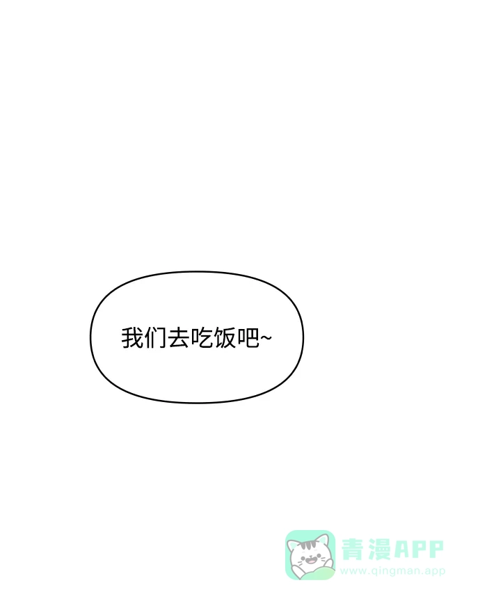 尴尬的关系 第61话 第47页