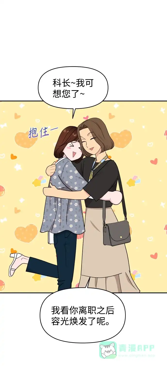尴尬的关系 第61话 第19页