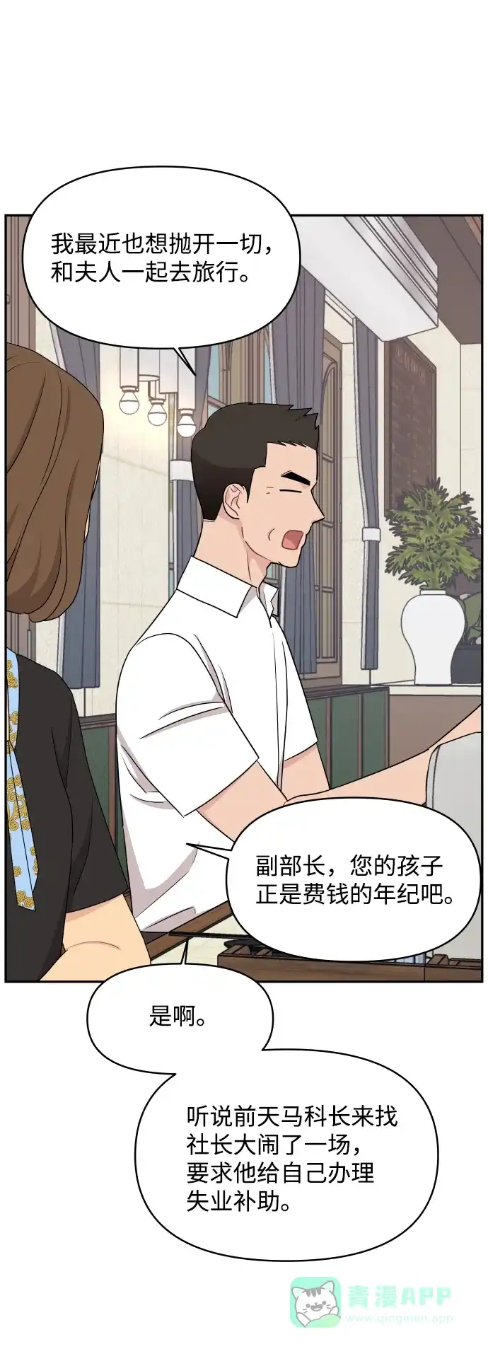 尴尬的关系 第61话 第26页
