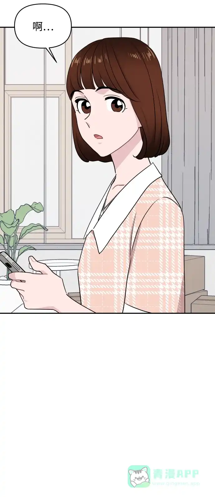 尴尬的关系 第61话 第9页