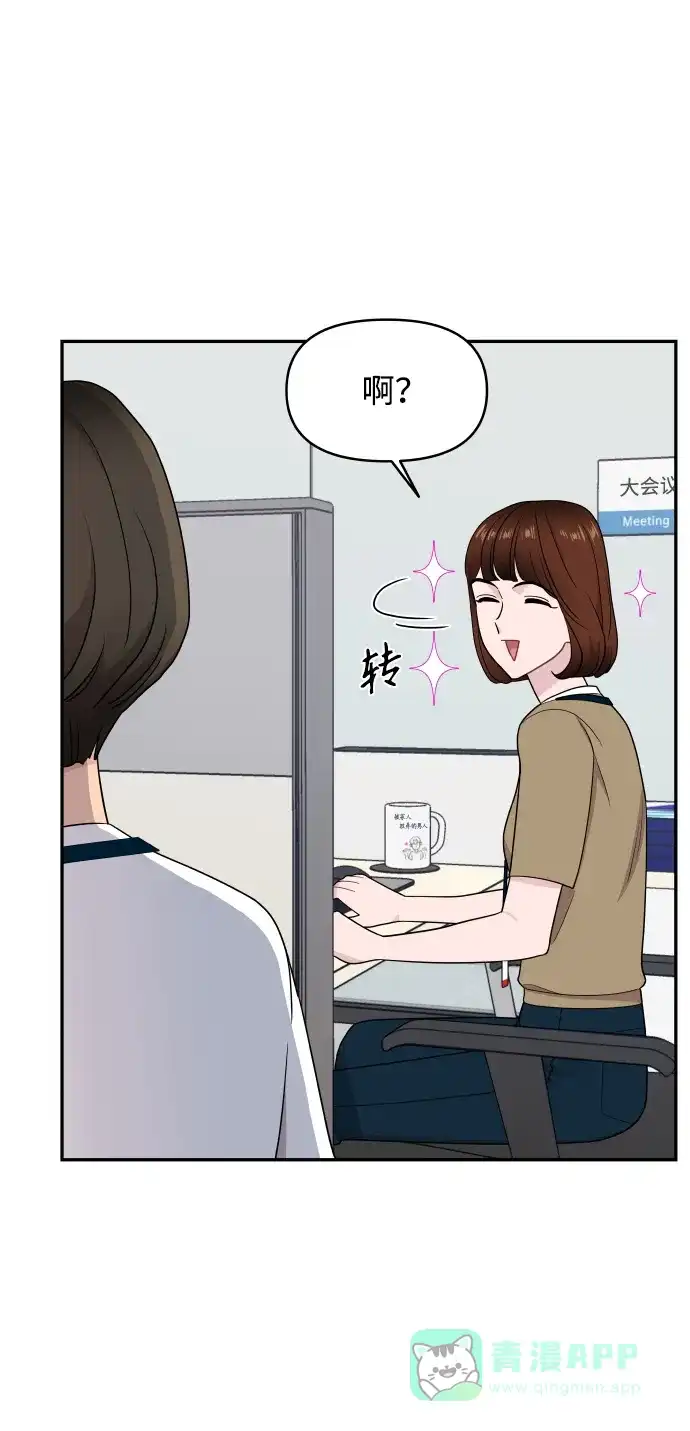 尴尬的关系 第61话 第72页