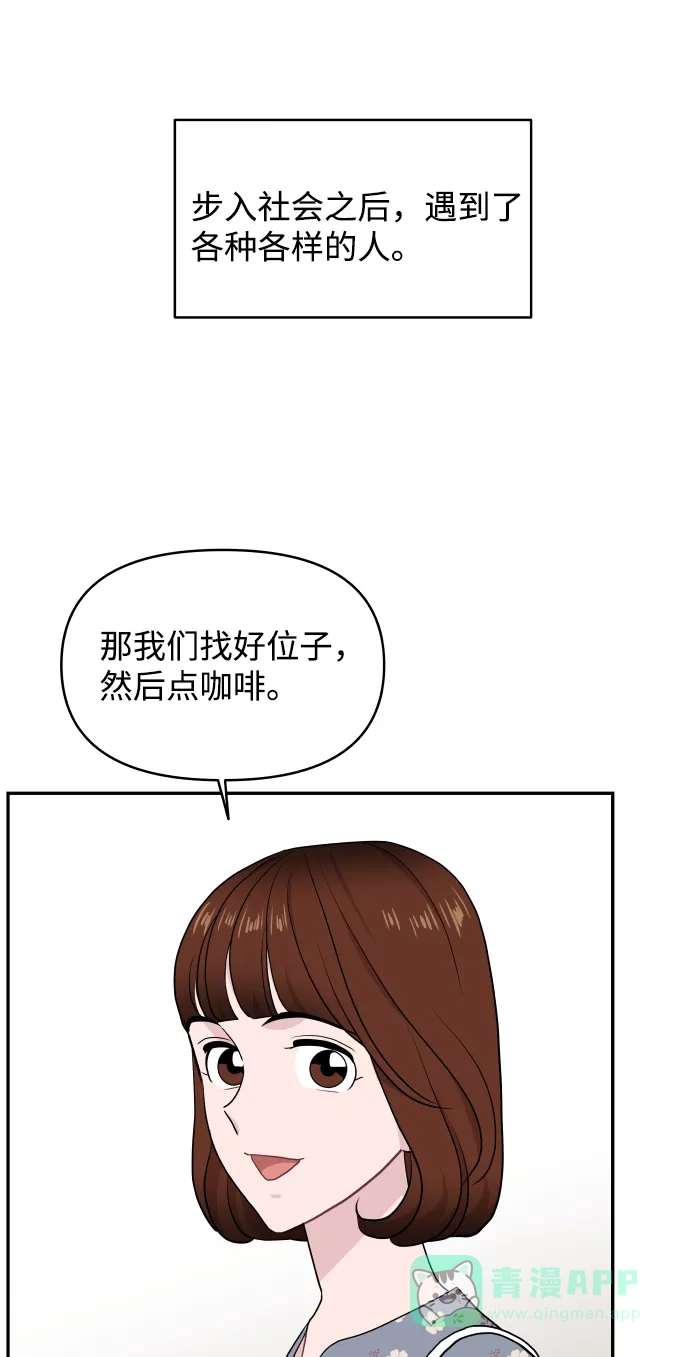 尴尬的关系 第61话 第32页