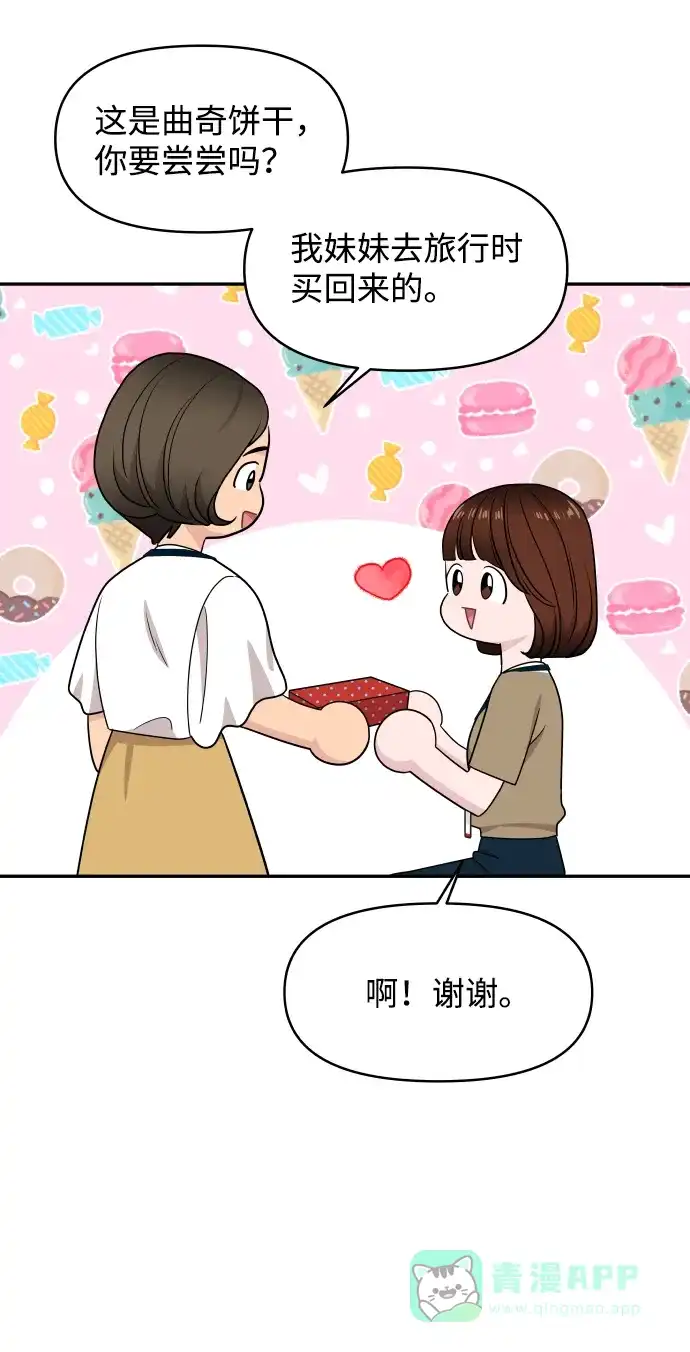 尴尬的关系 第61话 第44页