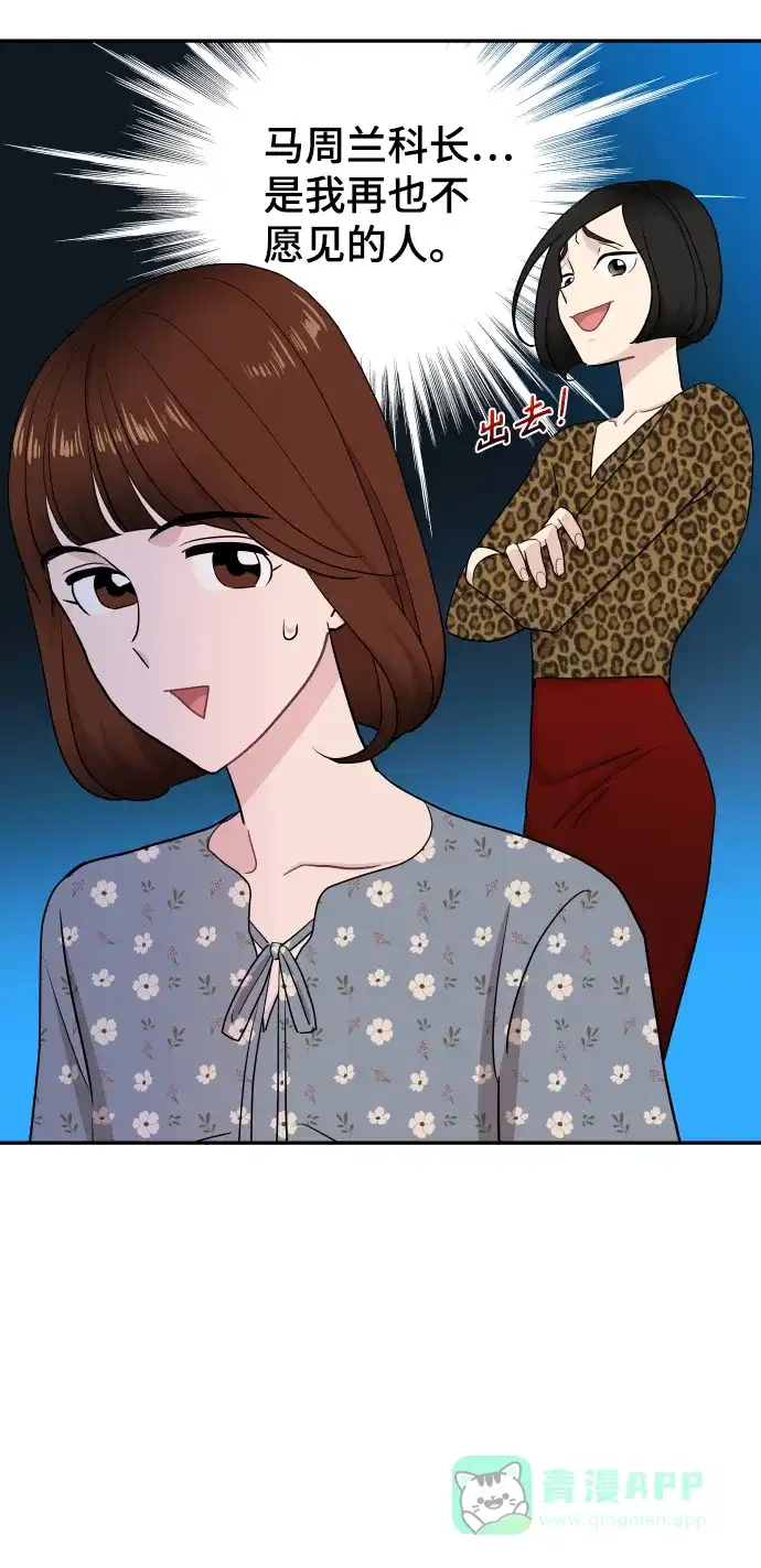 尴尬的关系 第61话 第28页