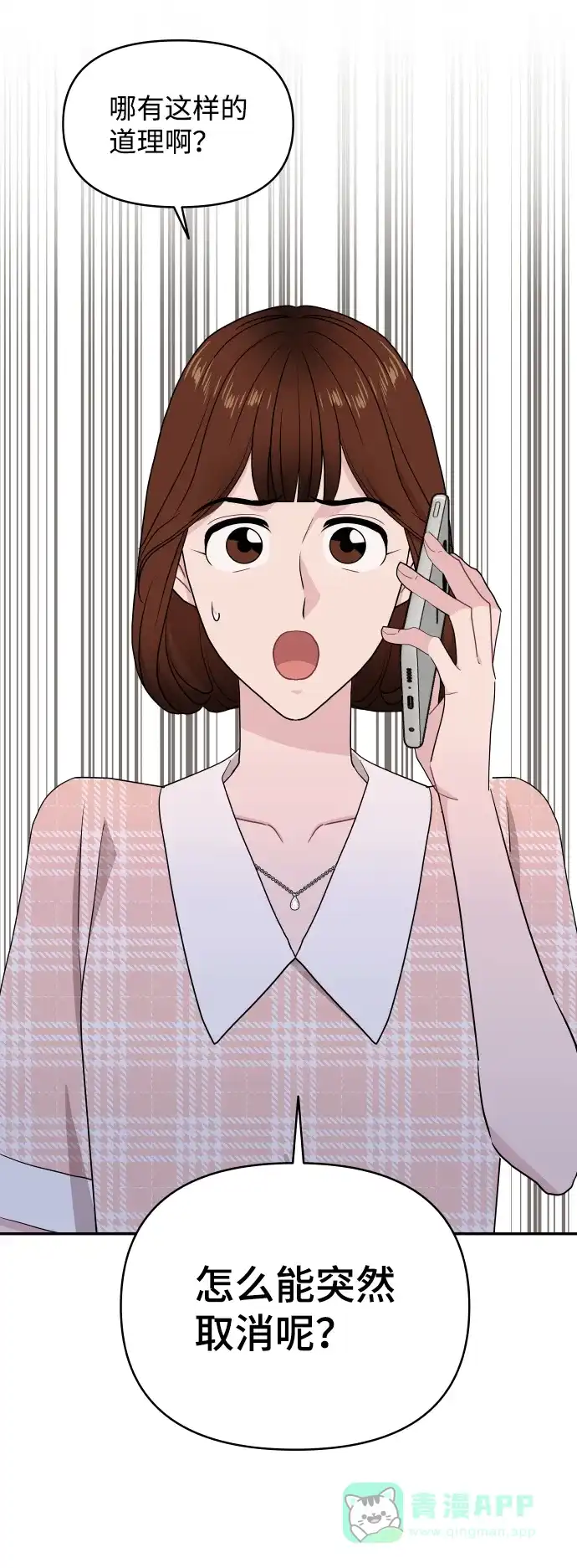 尴尬的关系 第61话 第5页
