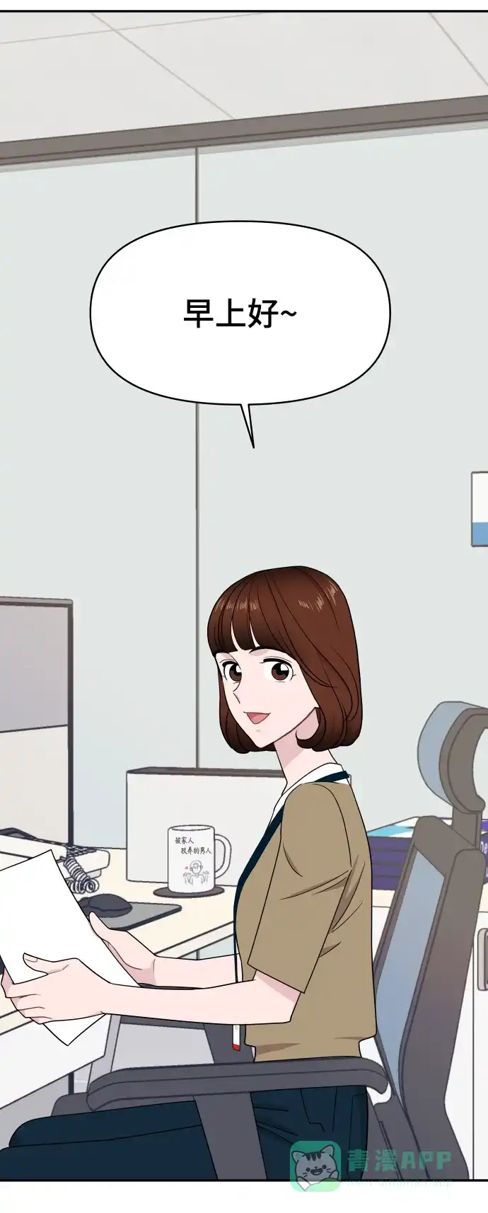 尴尬的关系 第61话 第41页
