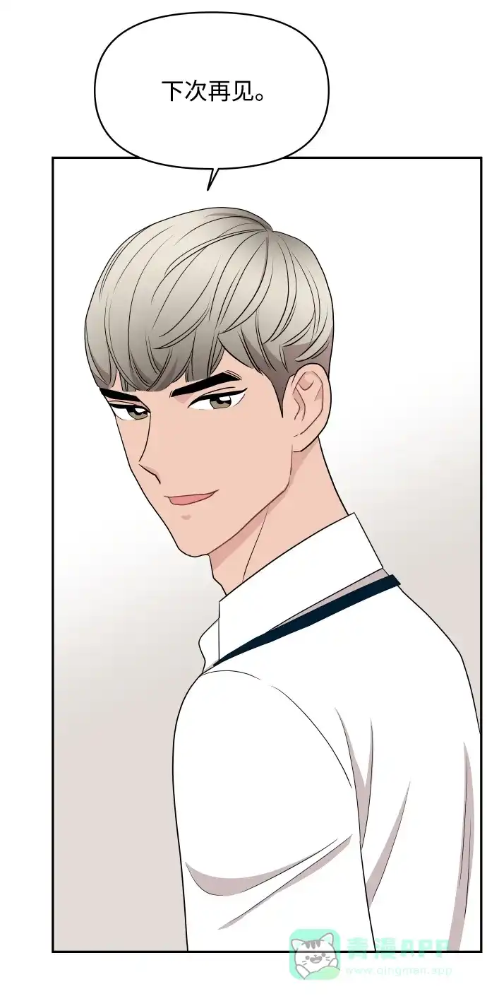 尴尬的关系 第61话 第63页