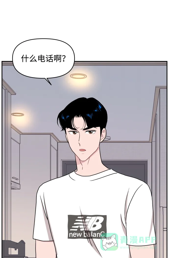 尴尬的关系 第61话 第7页