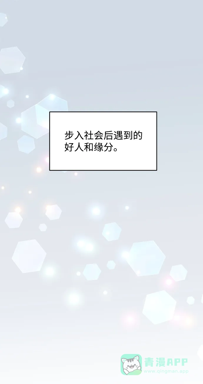 尴尬的关系 第61话 第35页