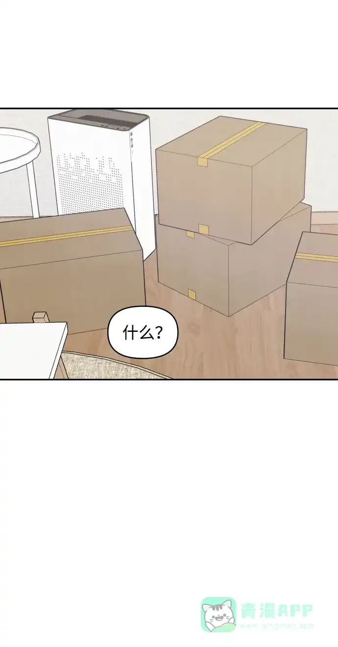 尴尬的关系 第61话 第4页