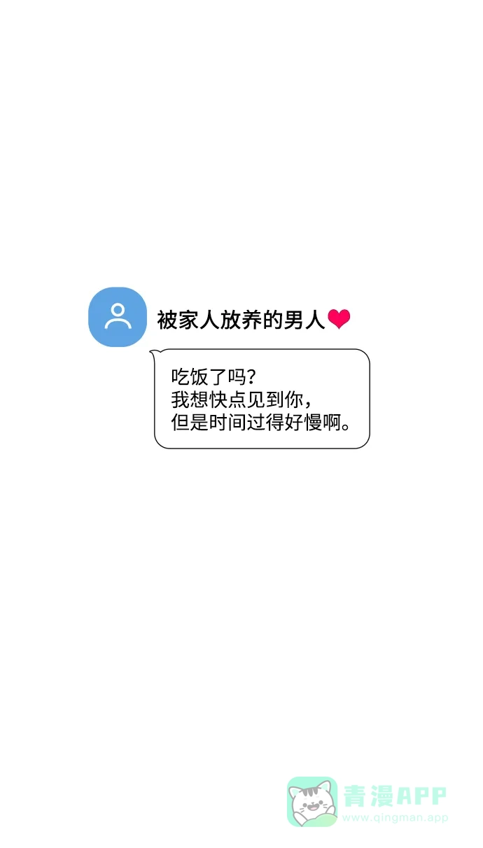 尴尬的关系 第61话 第50页
