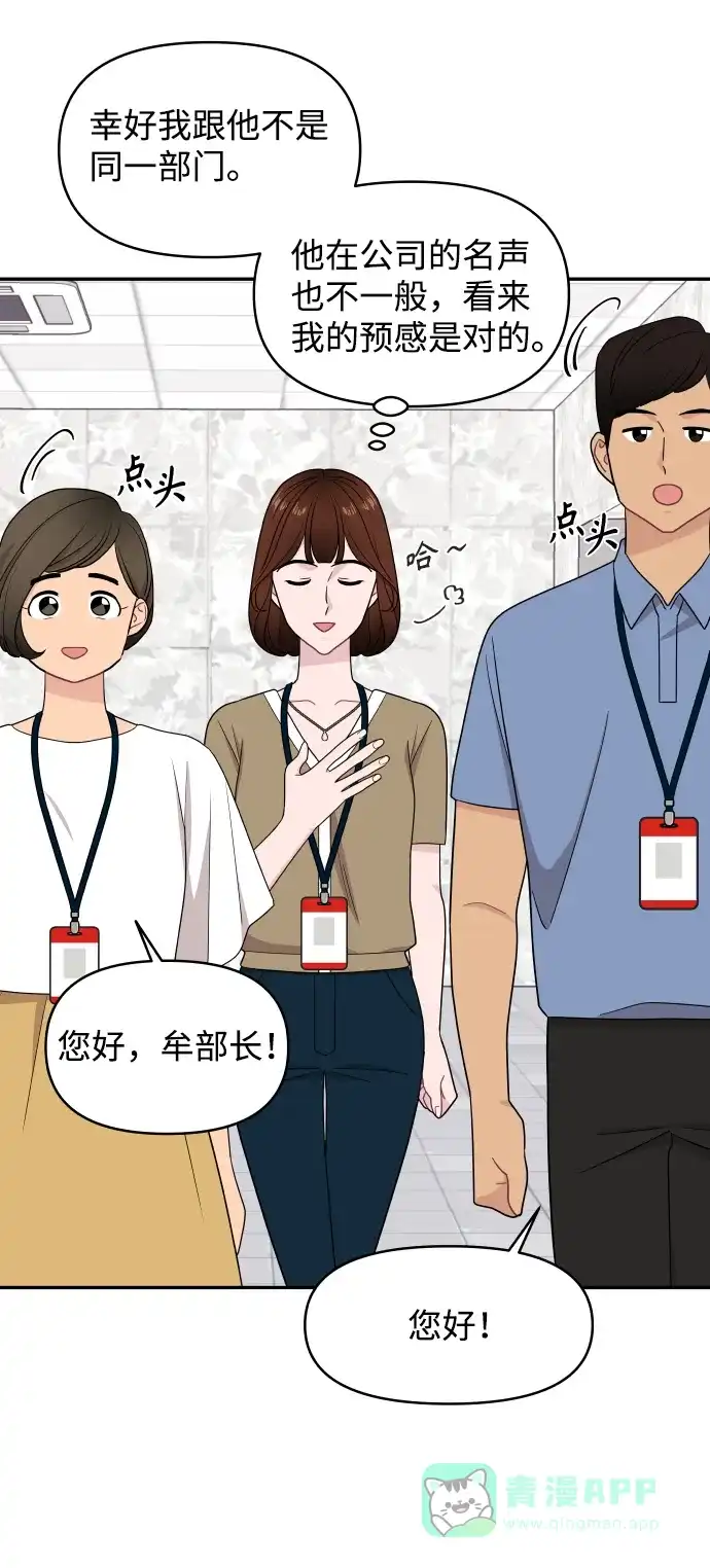 尴尬的关系 第61话 第59页