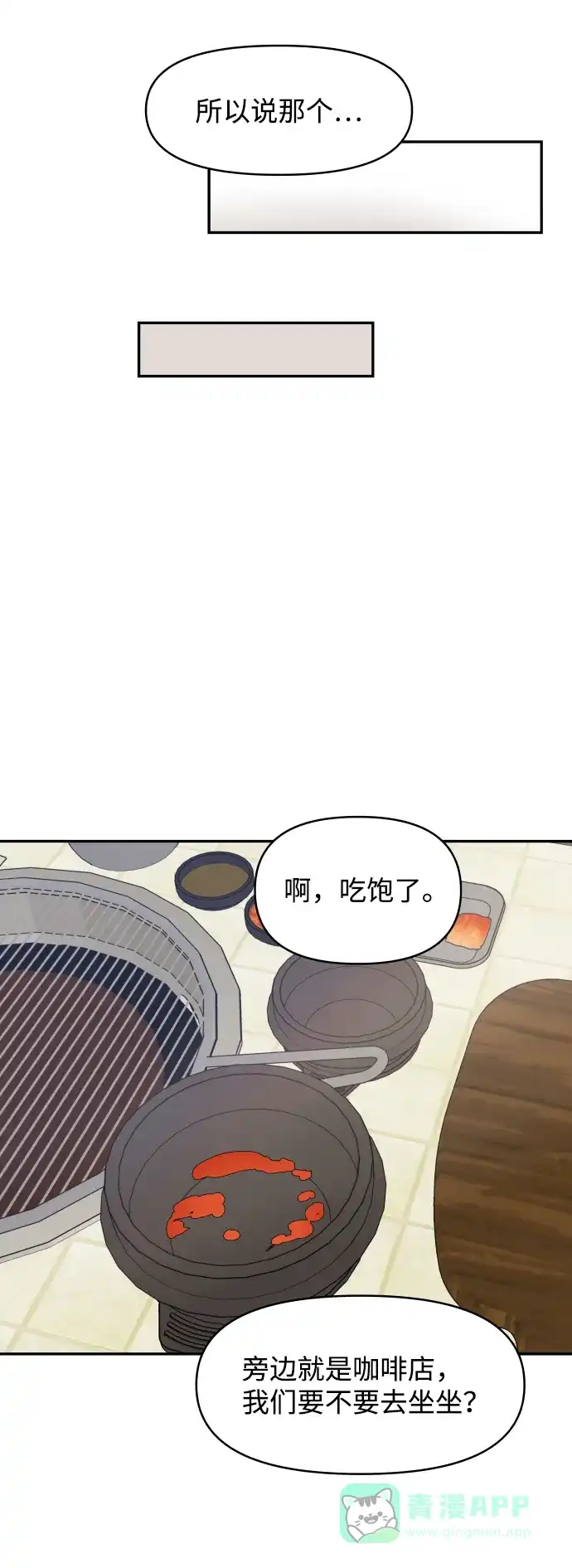 尴尬的关系 第61话 第30页