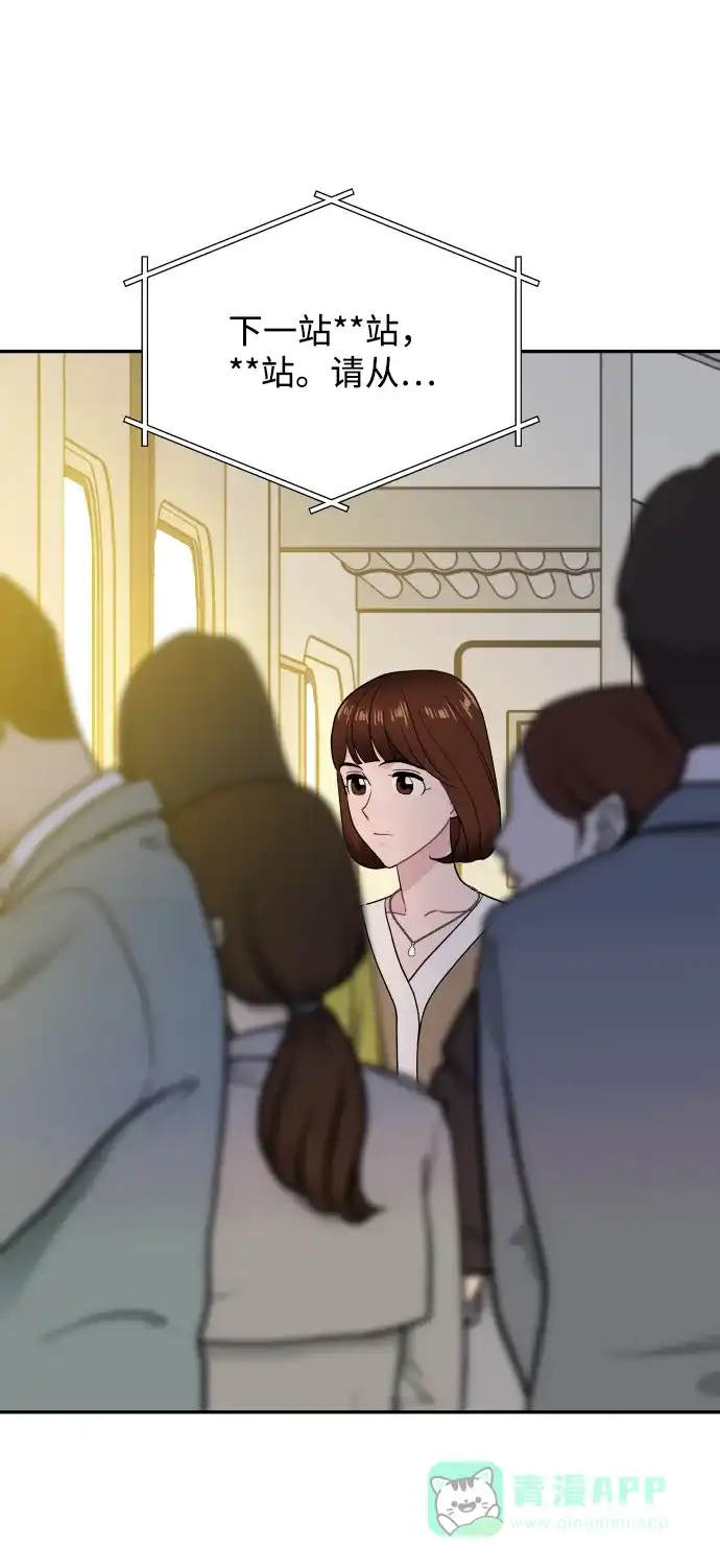尴尬的关系 第61话 第39页