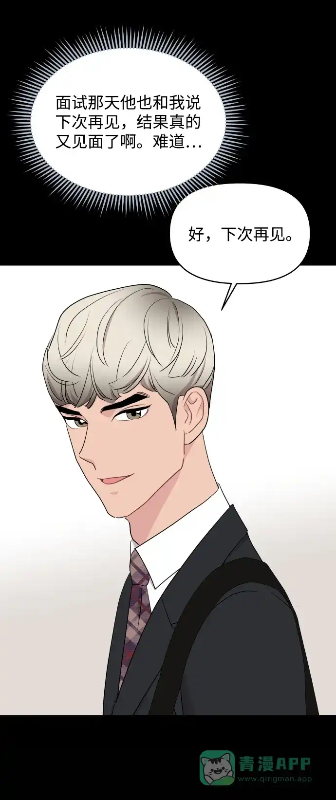 尴尬的关系 第61话 第70页